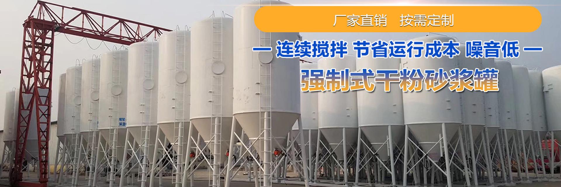 干粉砂漿罐,干粉砂漿罐價(jià)格,干混砂漿儲(chǔ)料罐,砂漿罐廠(chǎng)家,砂漿罐價(jià)格,干混砂漿罐價(jià)格