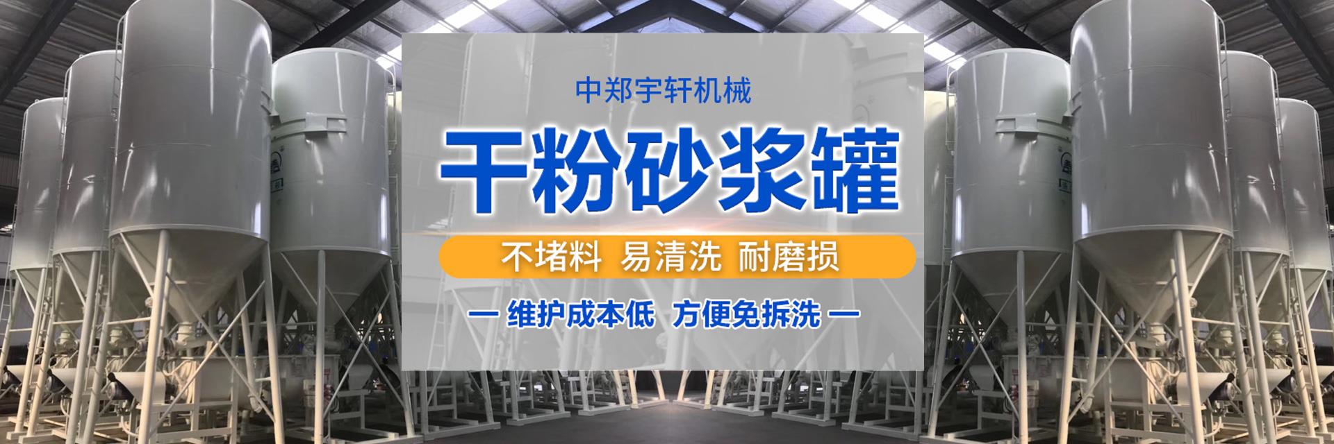 干粉砂漿罐,干粉砂漿罐價(jià)格,干混砂漿儲(chǔ)料罐,砂漿罐廠(chǎng)家,砂漿罐價(jià)格,干混砂漿罐價(jià)格